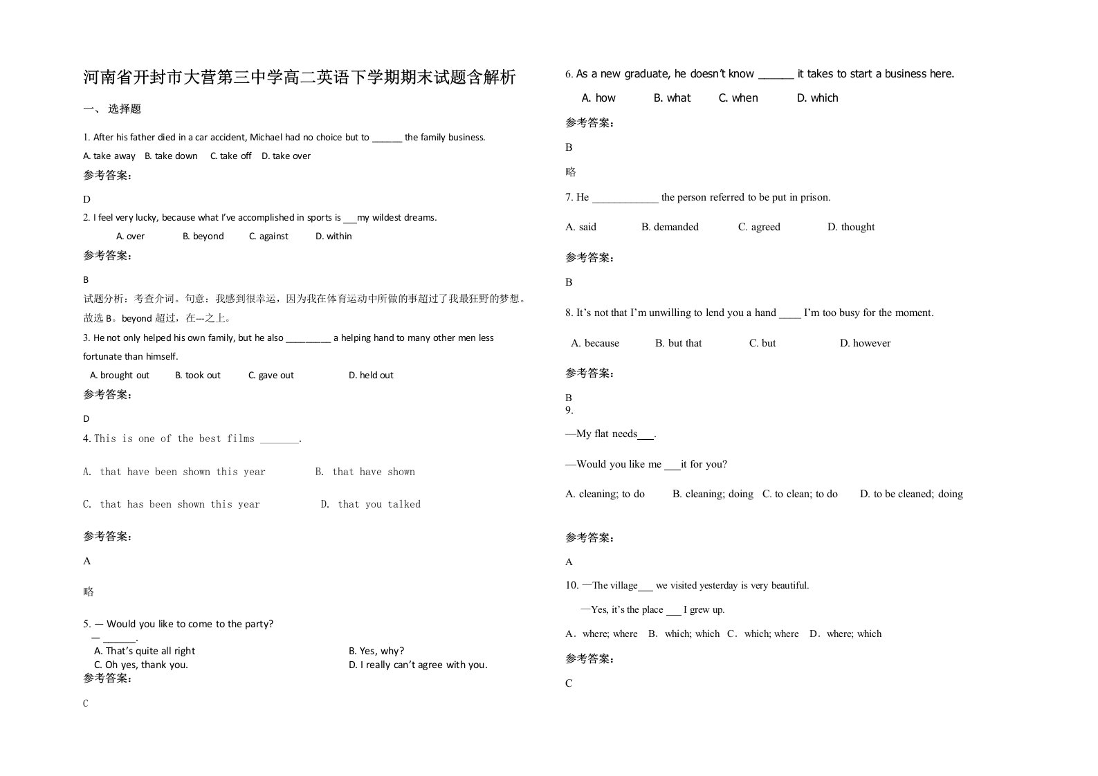 河南省开封市大营第三中学高二英语下学期期末试题含解析