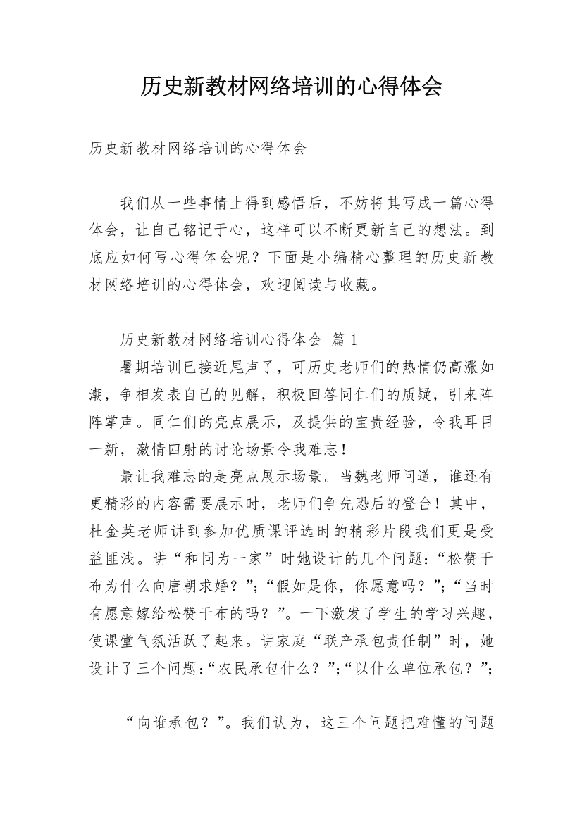 历史新教材网络培训的心得体会