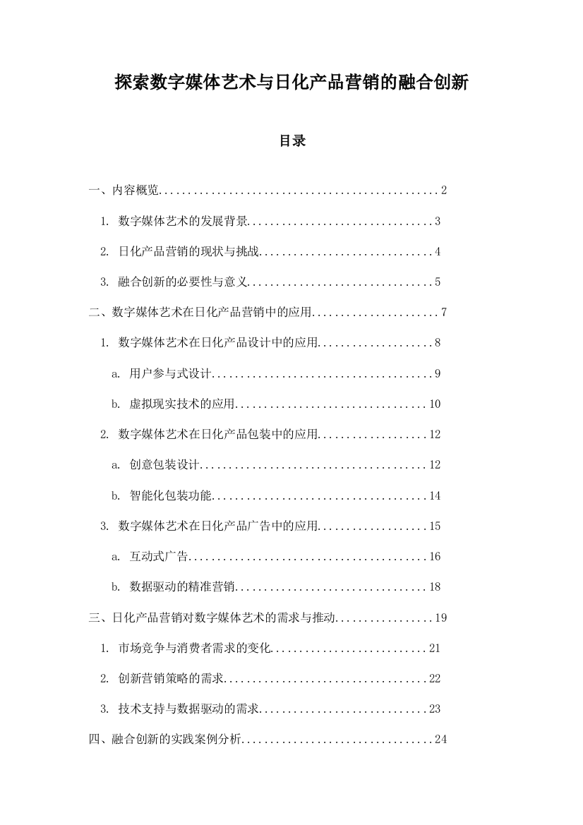 探索数字媒体艺术与日化产品营销的融合创新