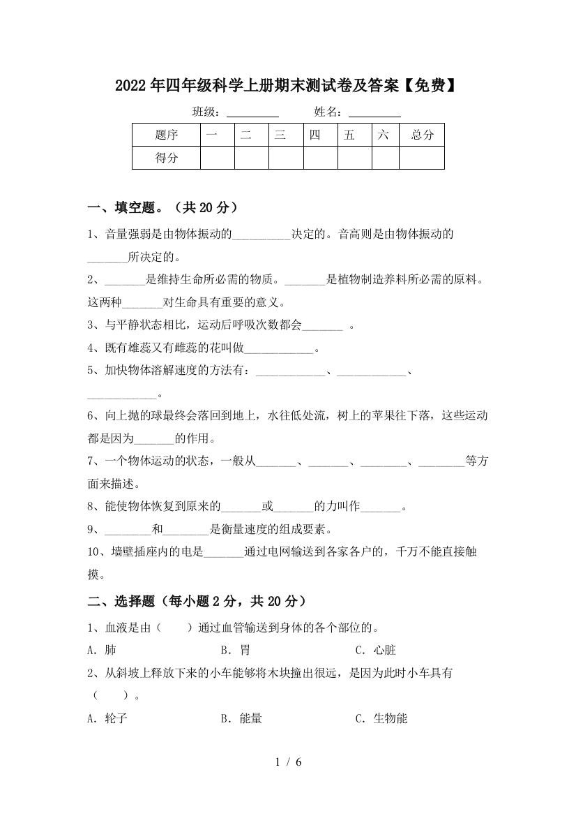 2022年四年级科学上册期末测试卷及答案【免费】