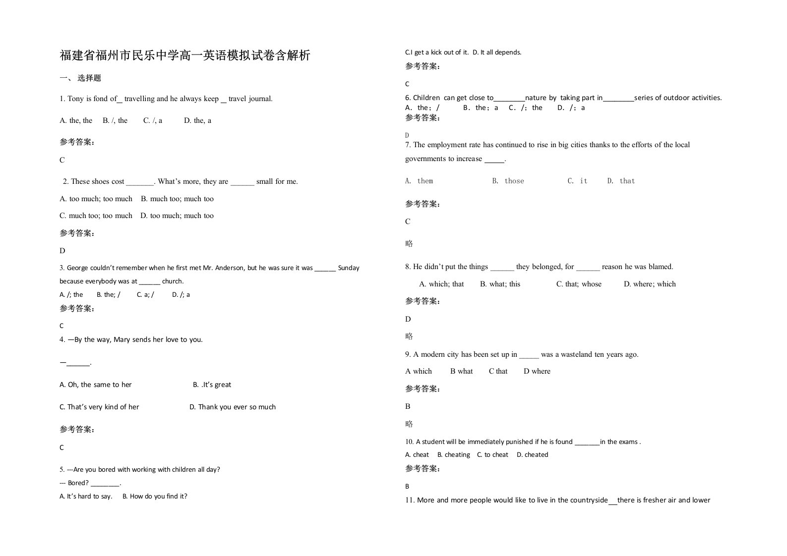 福建省福州市民乐中学高一英语模拟试卷含解析