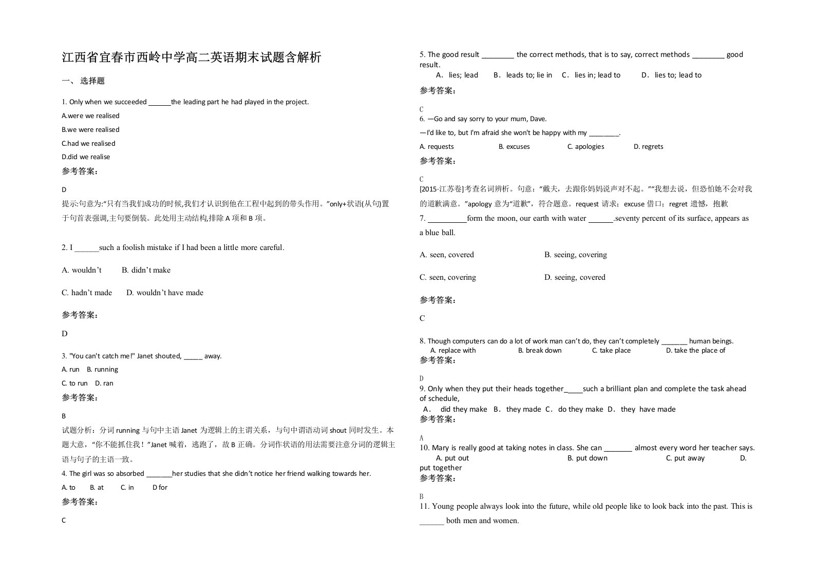 江西省宜春市西岭中学高二英语期末试题含解析