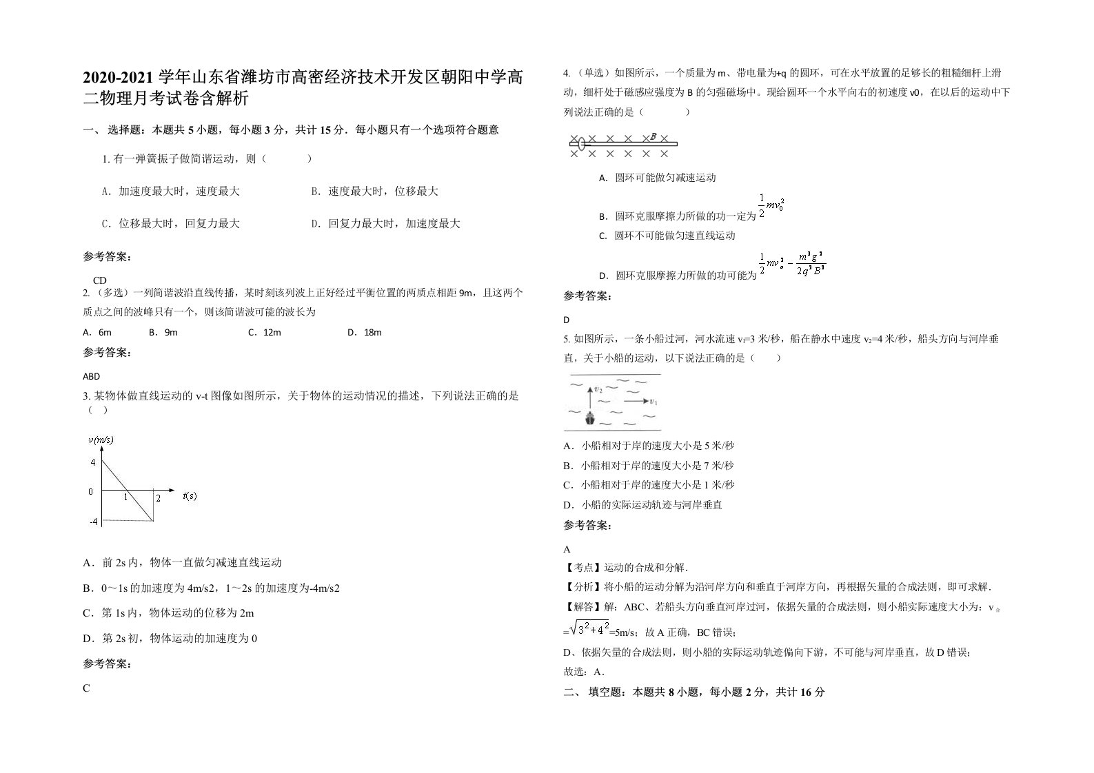 2020-2021学年山东省潍坊市高密经济技术开发区朝阳中学高二物理月考试卷含解析