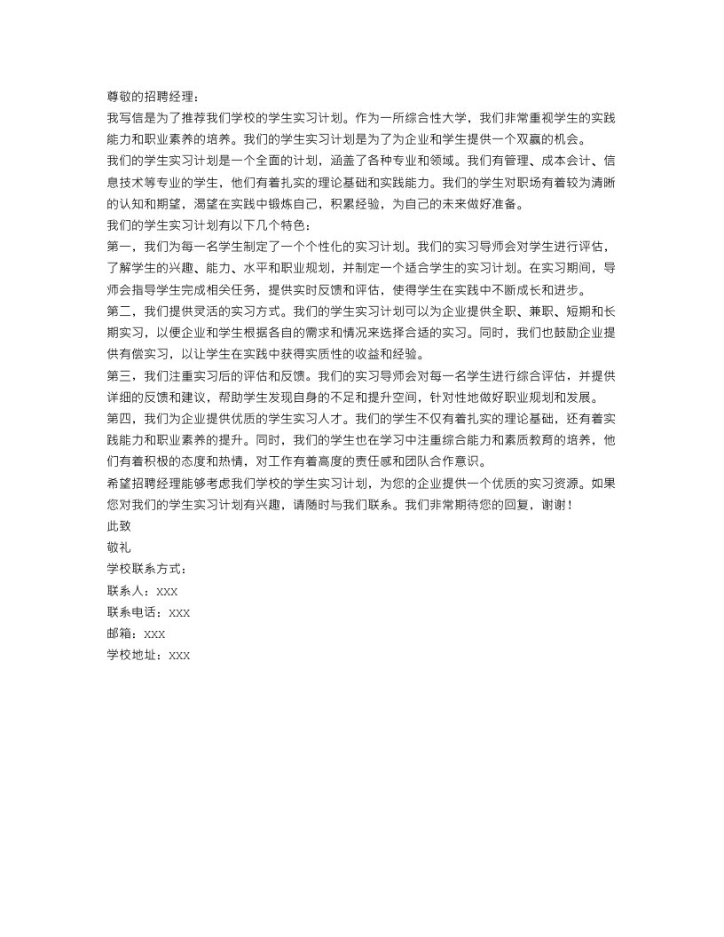 学校学生实习介绍信范文推荐