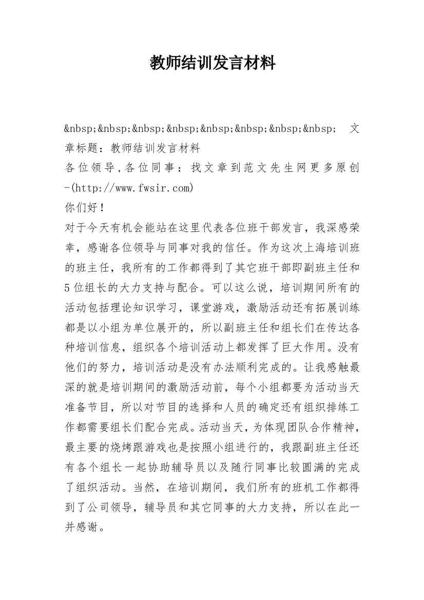 教师结训发言材料_1