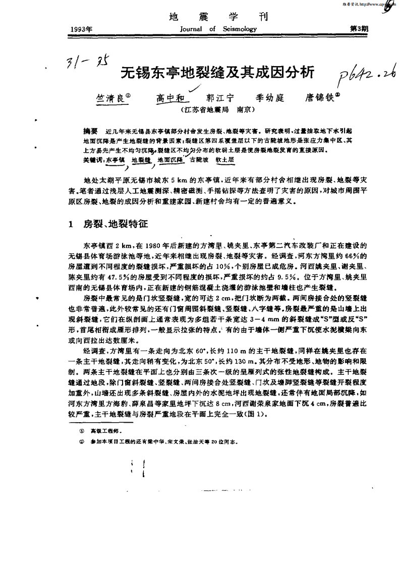 无锡东亭地裂缝及其成因分析.pdf