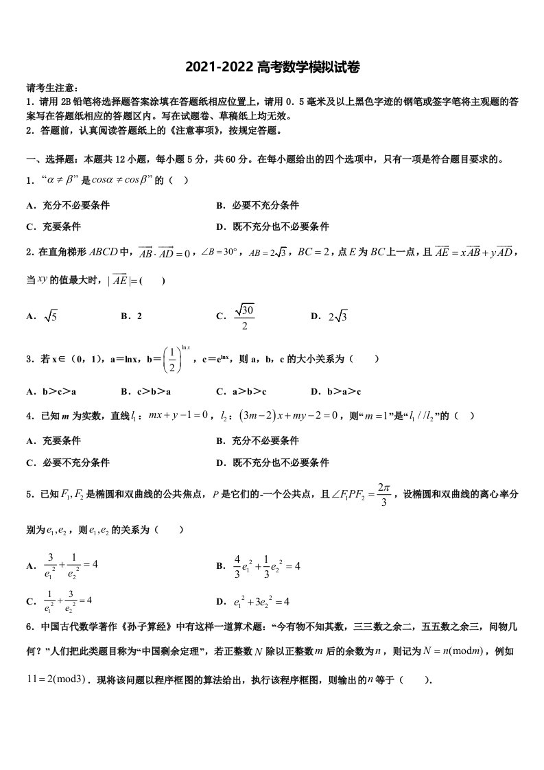 2022年黑龙江省克东县第一中学高三下学期一模考试数学试题含解析