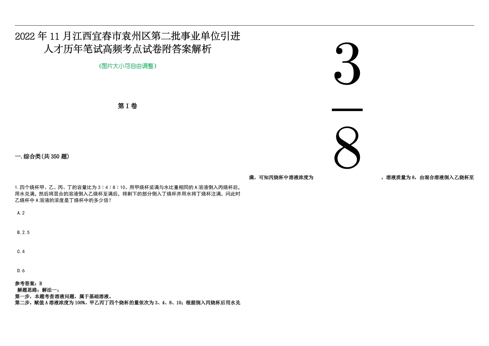 2022年11月江西宜春市袁州区第二批事业单位引进人才历年笔试高频考点试卷附答案解析