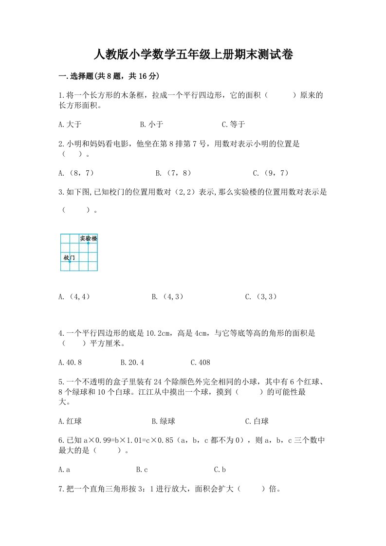 人教版小学数学五年级上册期末测试卷参考答案