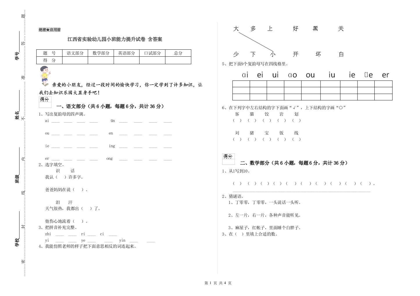 江西省实验幼儿园小班能力提升试卷-含答案