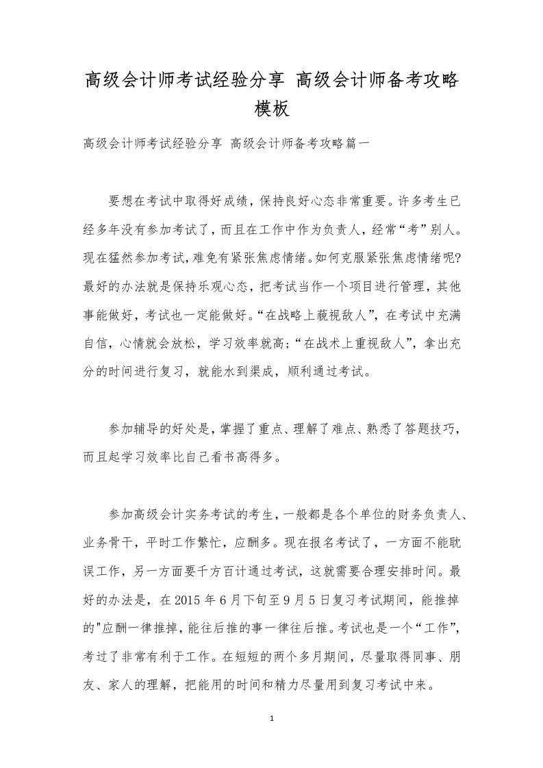 高级会计师考试经验分享