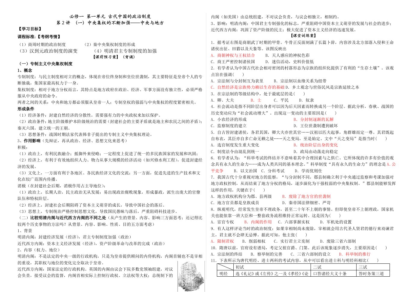 岳麓版一轮复习学案中央与地方