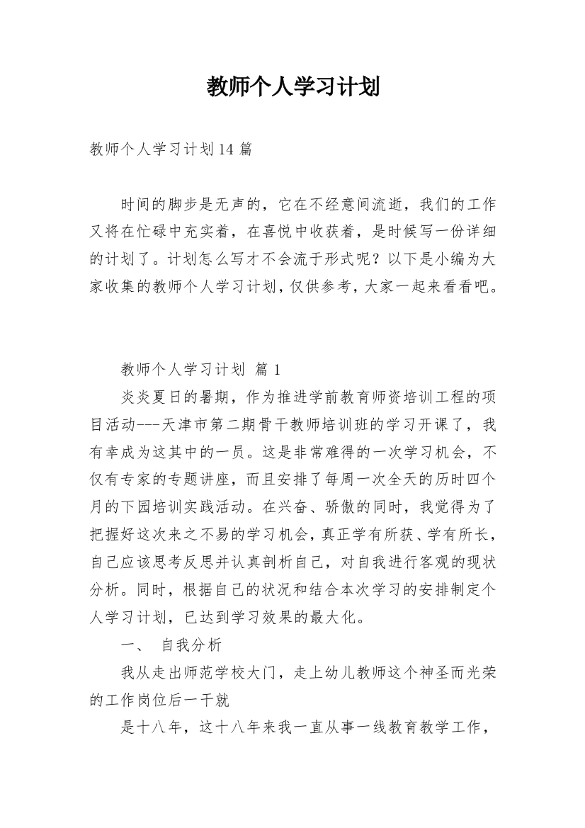 教师个人学习计划_21