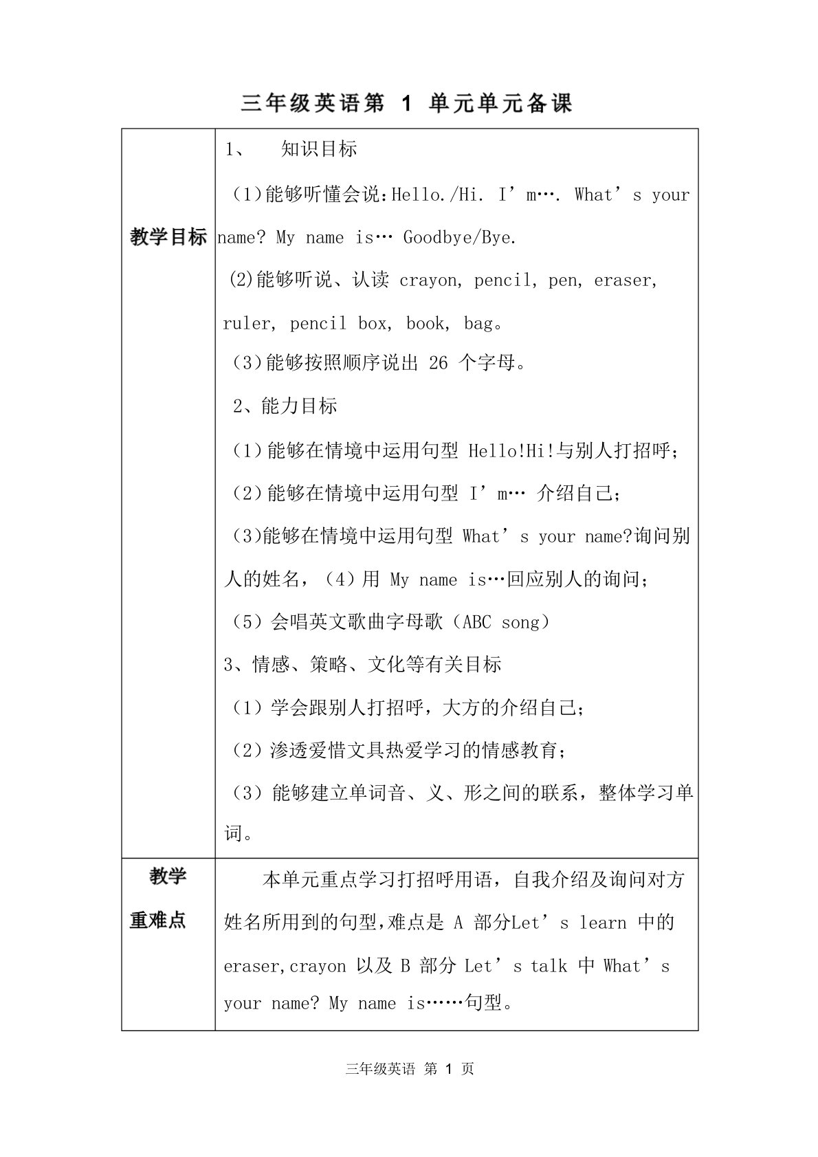 2022年新人教版英语三年级上册全册教学设计