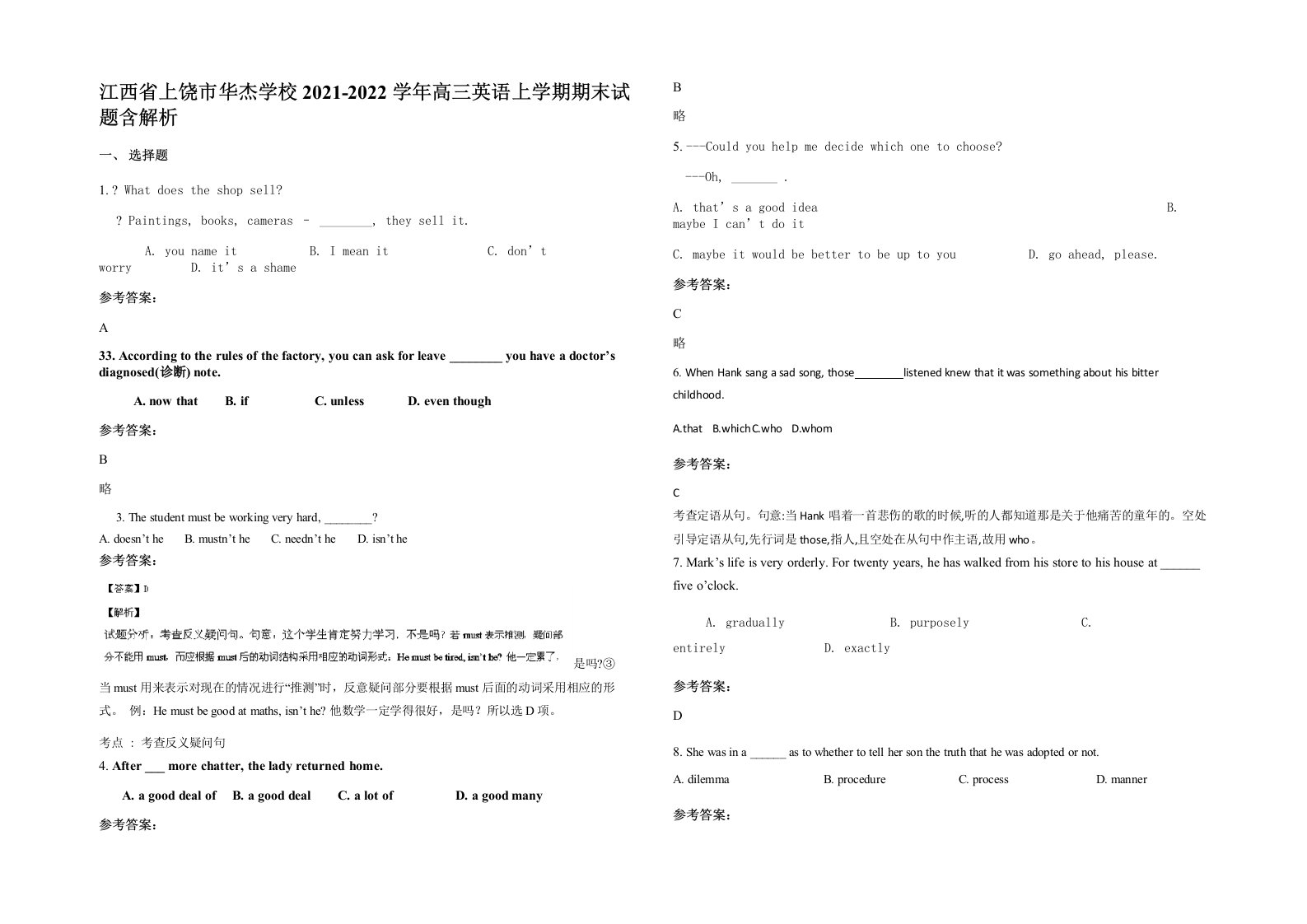 江西省上饶市华杰学校2021-2022学年高三英语上学期期末试题含解析