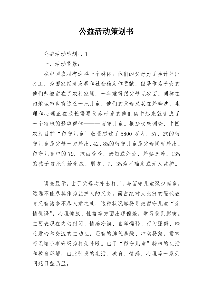 公益活动策划书_7