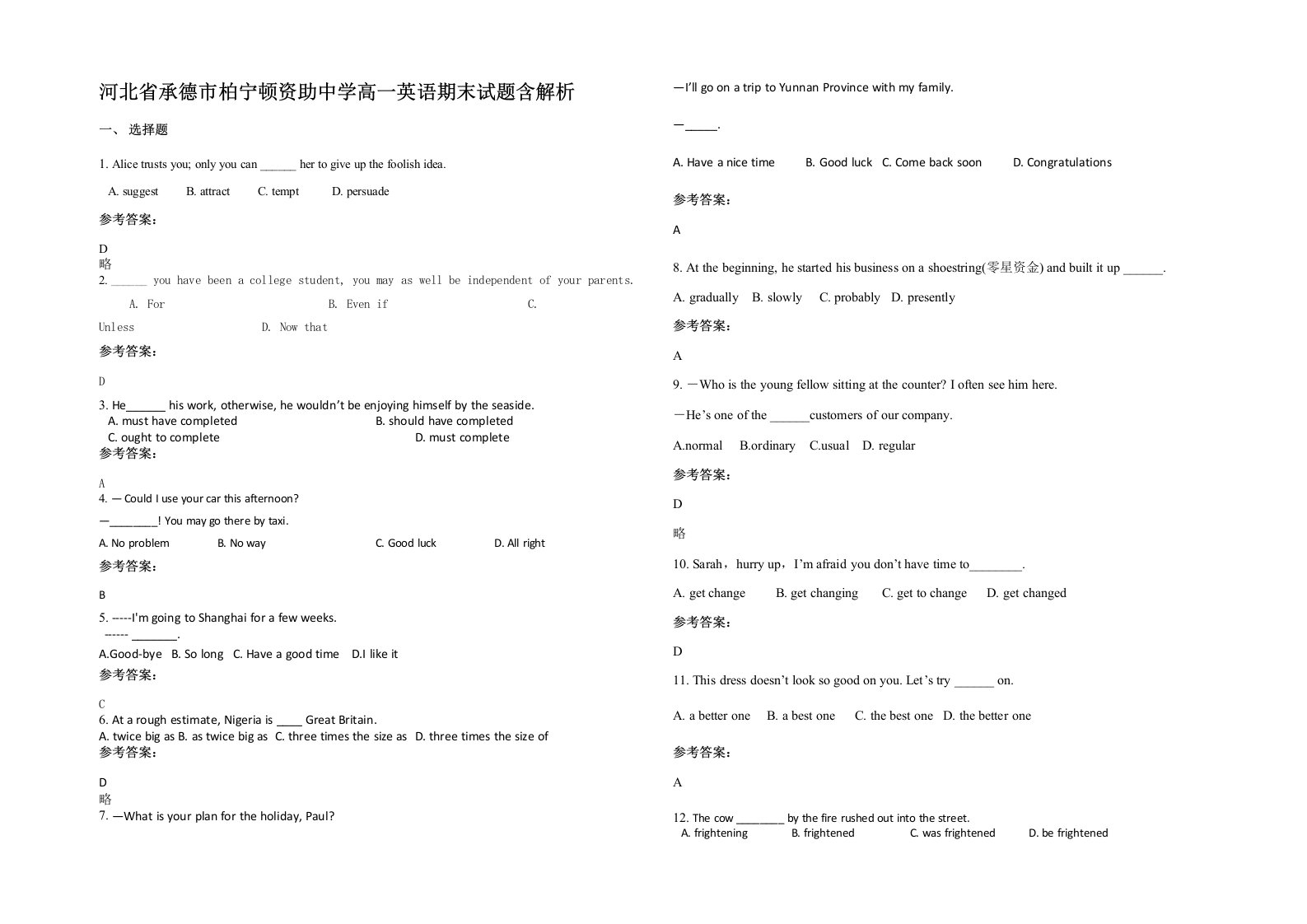 河北省承德市柏宁顿资助中学高一英语期末试题含解析