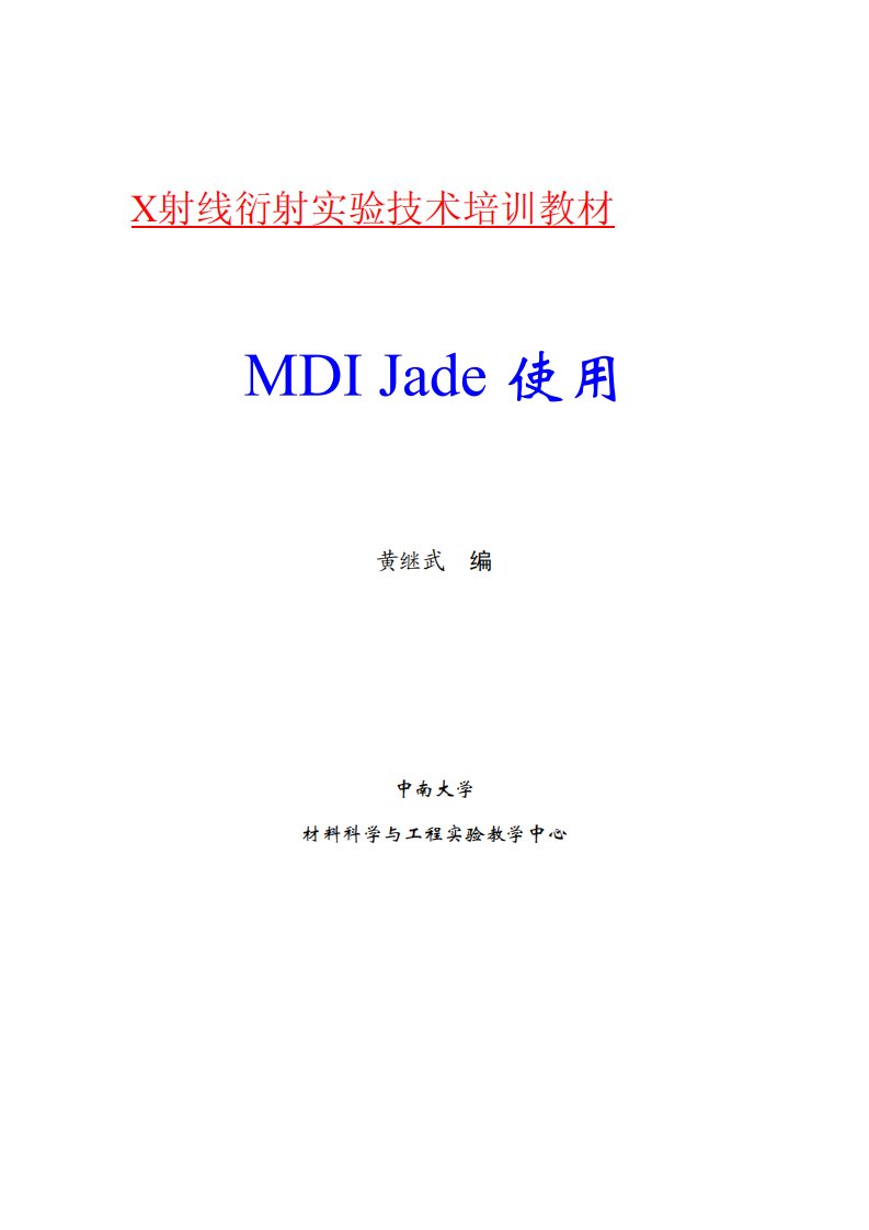 Jade使用手册