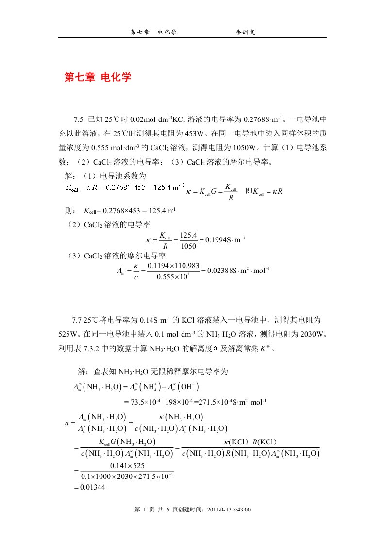 天津大学物理化学第五版(下)答案(完整版