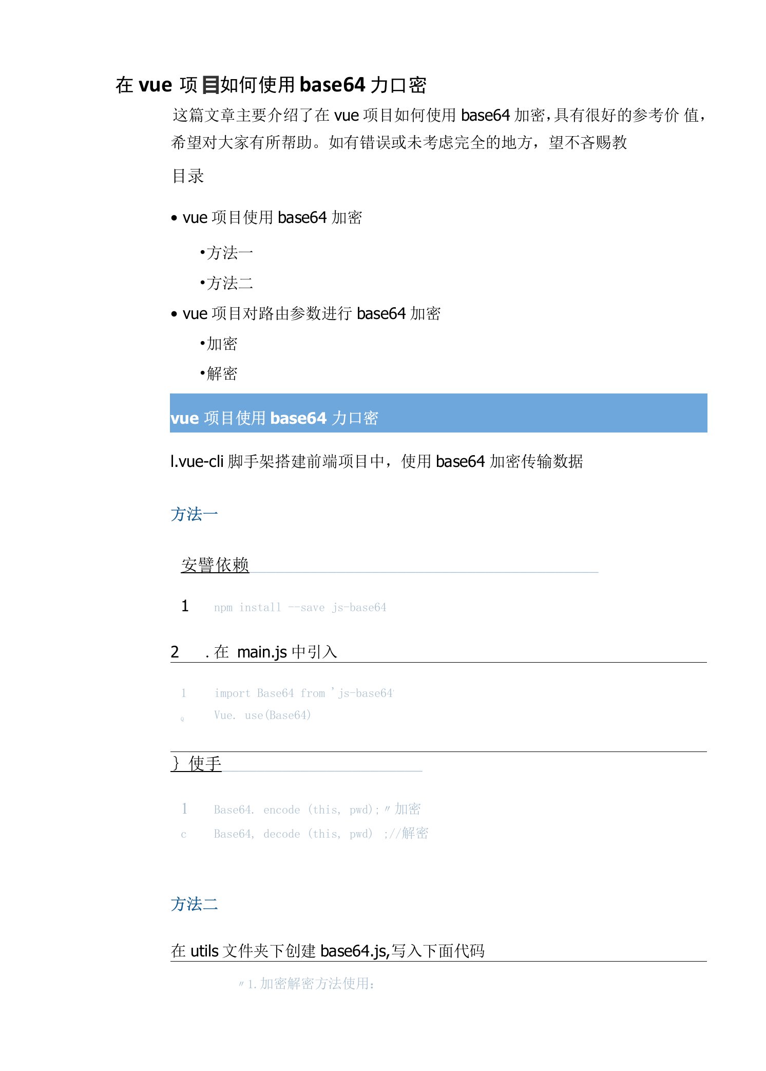 在vue项目如何使用base64加密