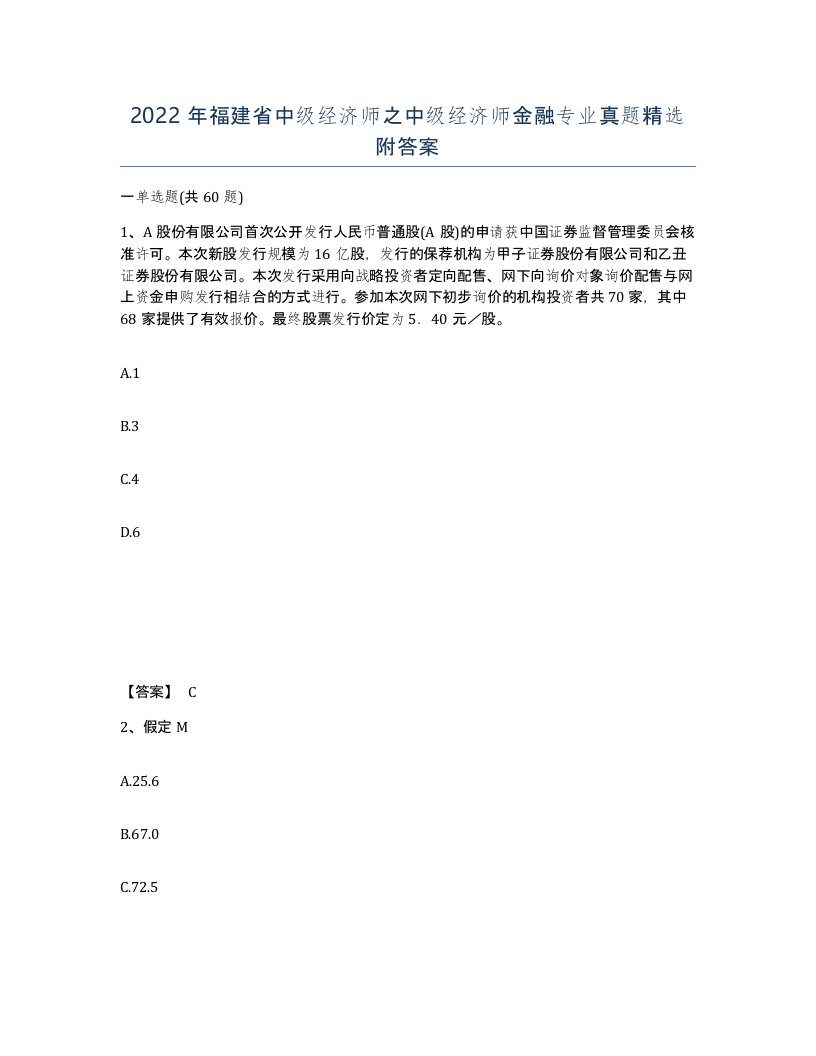 2022年福建省中级经济师之中级经济师金融专业真题附答案