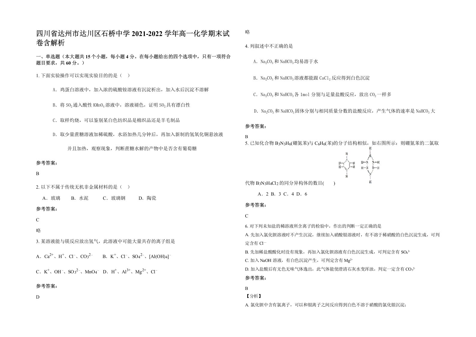 四川省达州市达川区石桥中学2021-2022学年高一化学期末试卷含解析