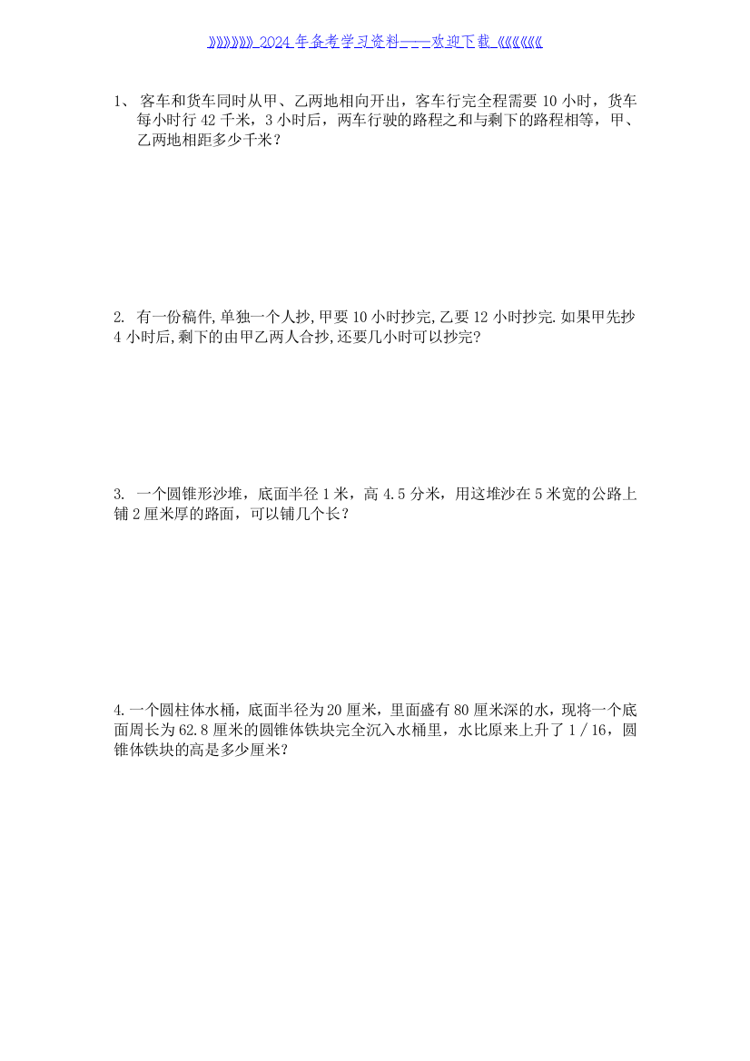 六年级数学下册应用题练习题