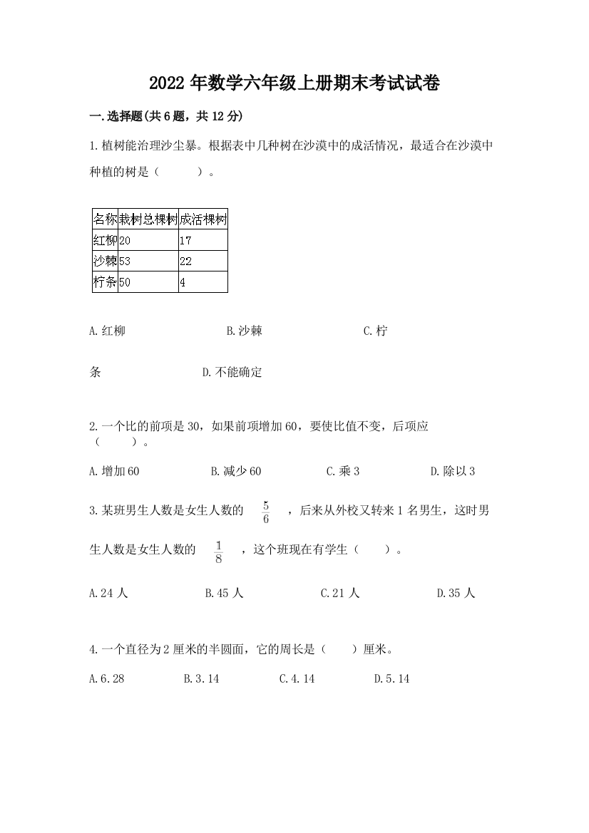 2022年数学六年级上册期末考试试卷带下载答案