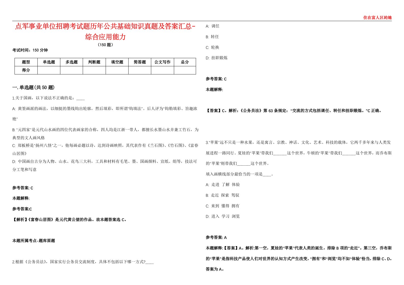 点军事业单位招聘考试题历年公共基础知识真题及答案汇总-综合应用能力第十一期