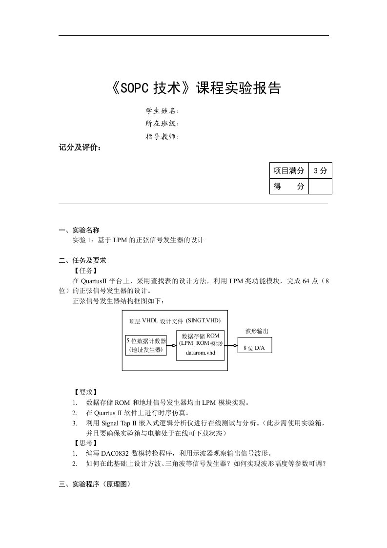 基于LPM的正弦信号发生器的设计报告