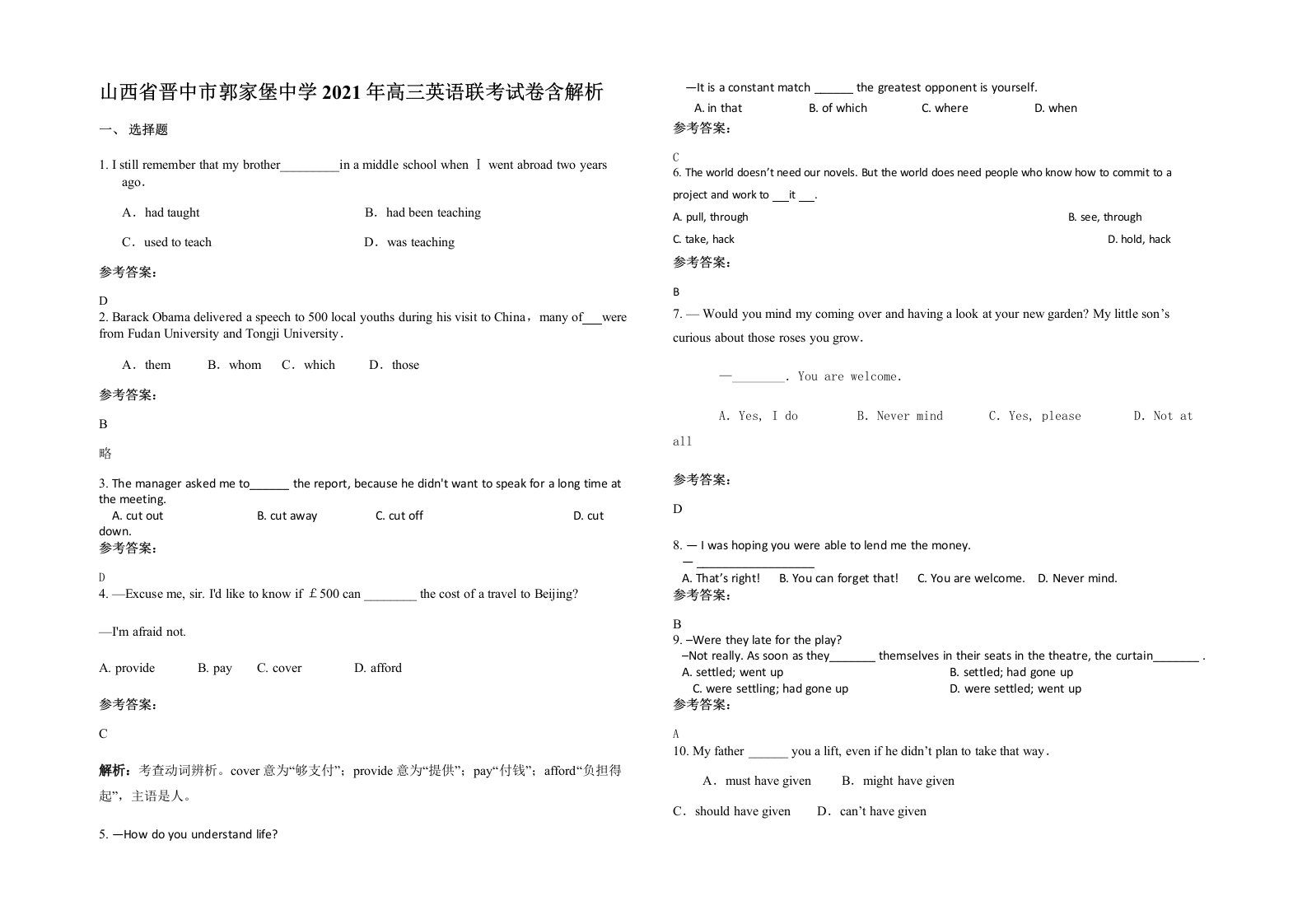 山西省晋中市郭家堡中学2021年高三英语联考试卷含解析