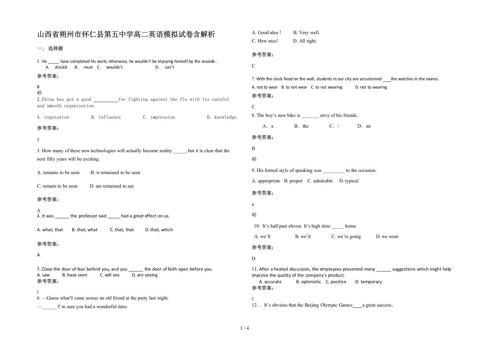 山西省朔州市怀仁县第五中学高二英语模拟试卷含解析