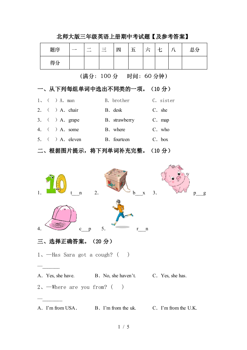 北师大版三年级英语上册期中考试题【及参考答案】