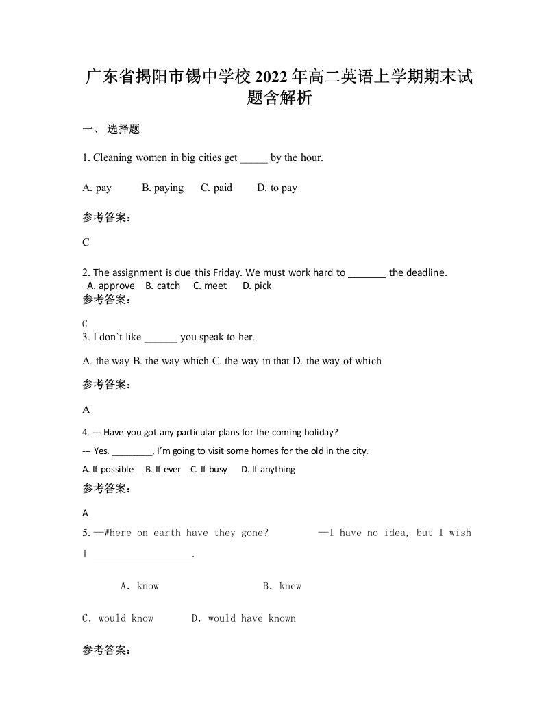 广东省揭阳市锡中学校2022年高二英语上学期期末试题含解析