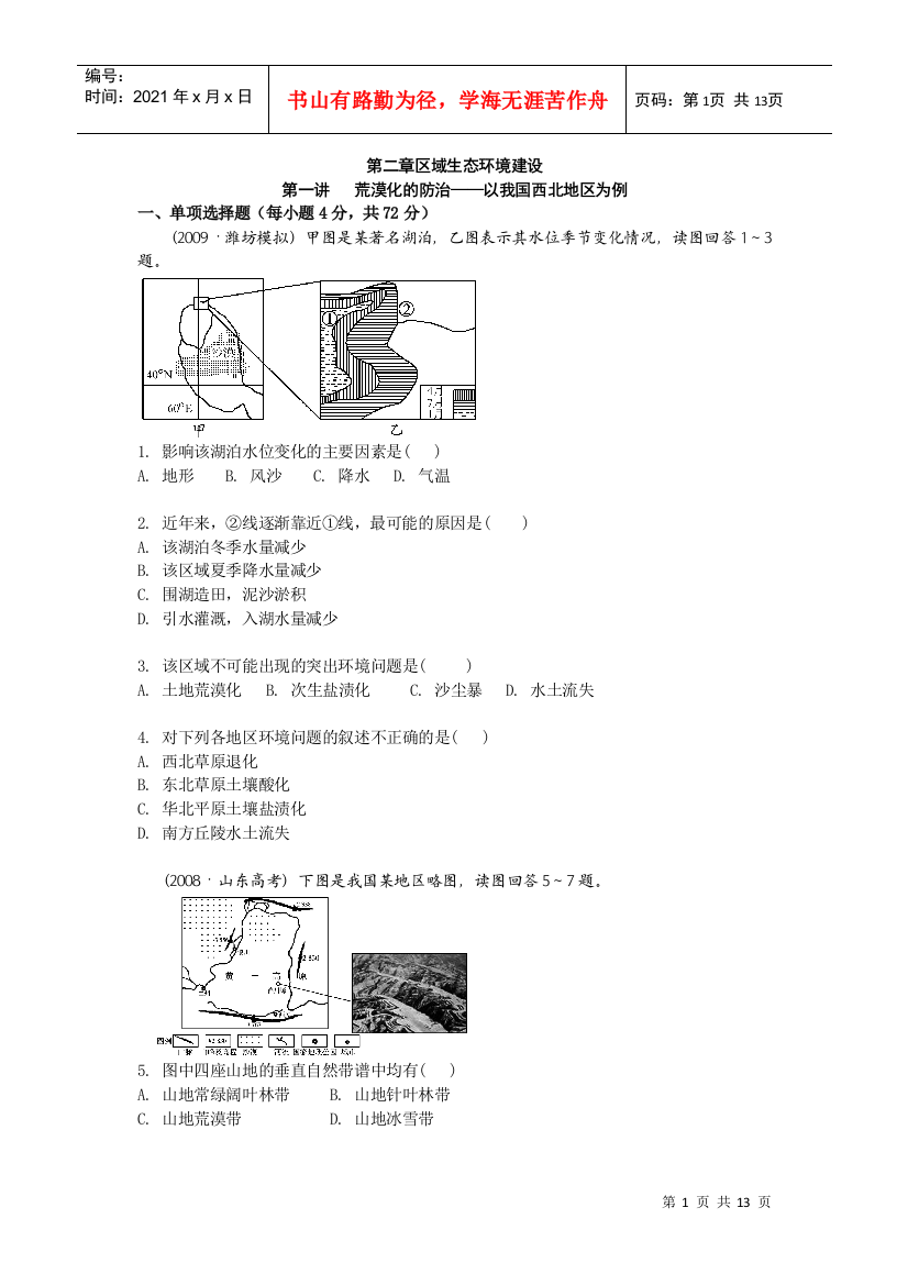 [独家精品]XXXX学案与测评地理人教版必修3第2章