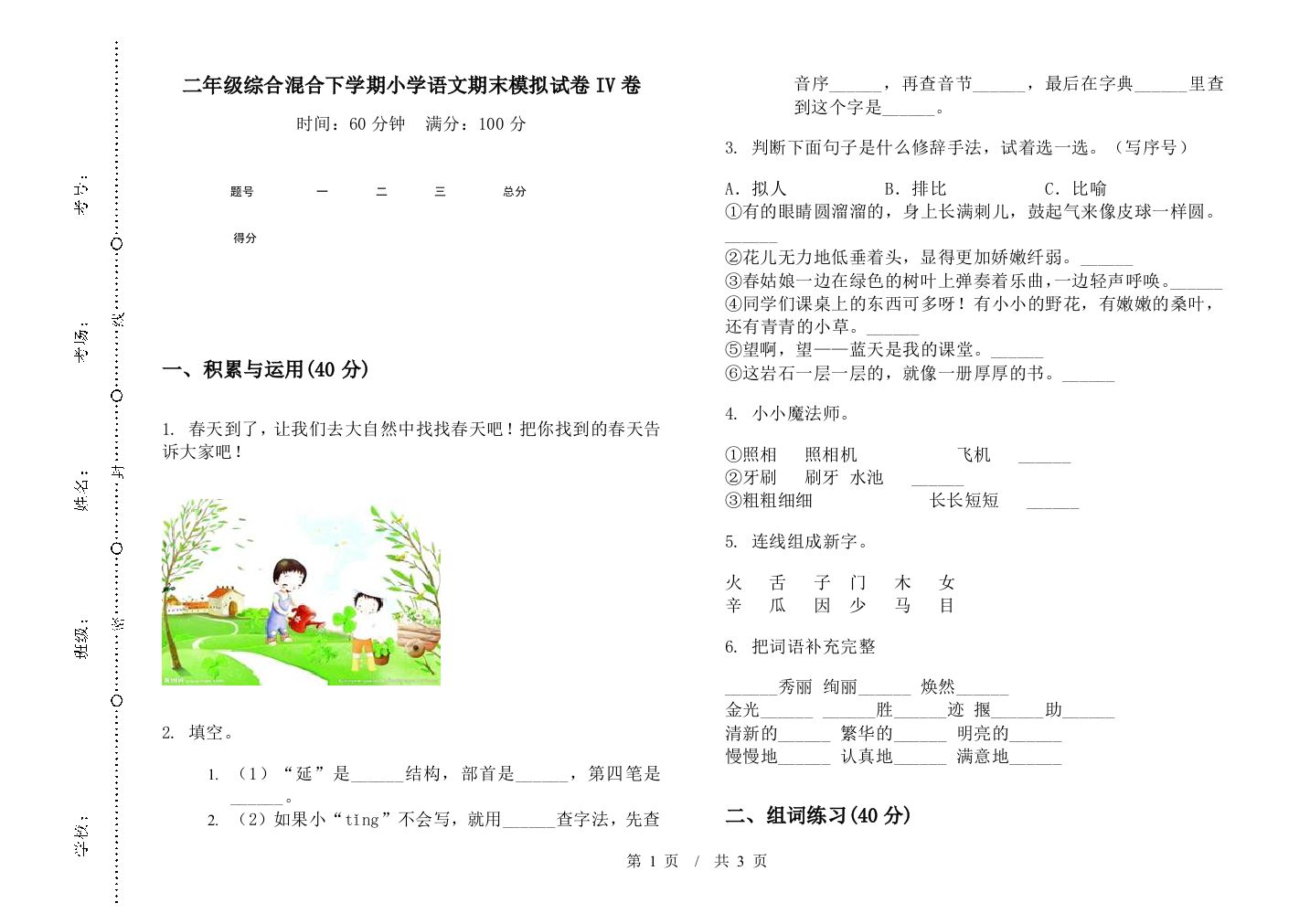 二年级综合混合下学期小学语文期末模拟试卷IV卷