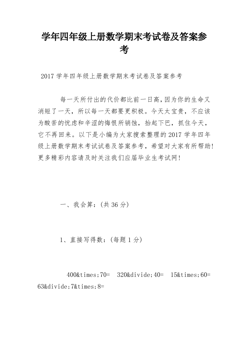 学年四年级上册数学期末考试卷及答案参考