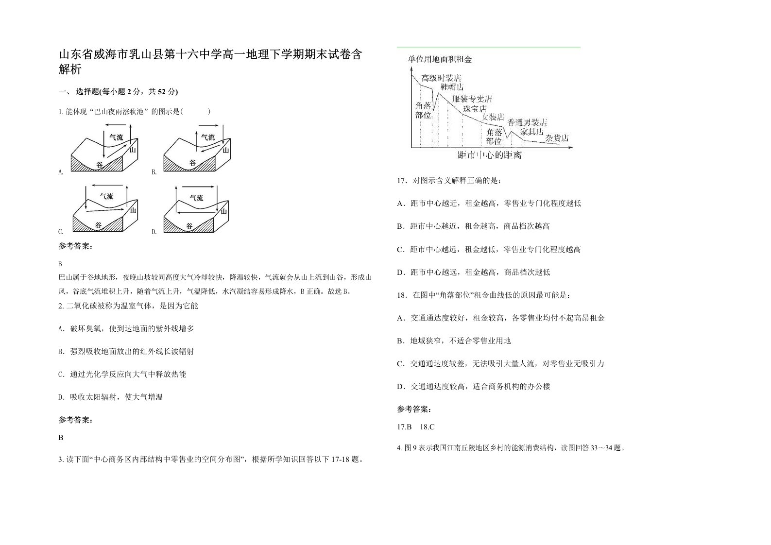 山东省威海市乳山县第十六中学高一地理下学期期末试卷含解析