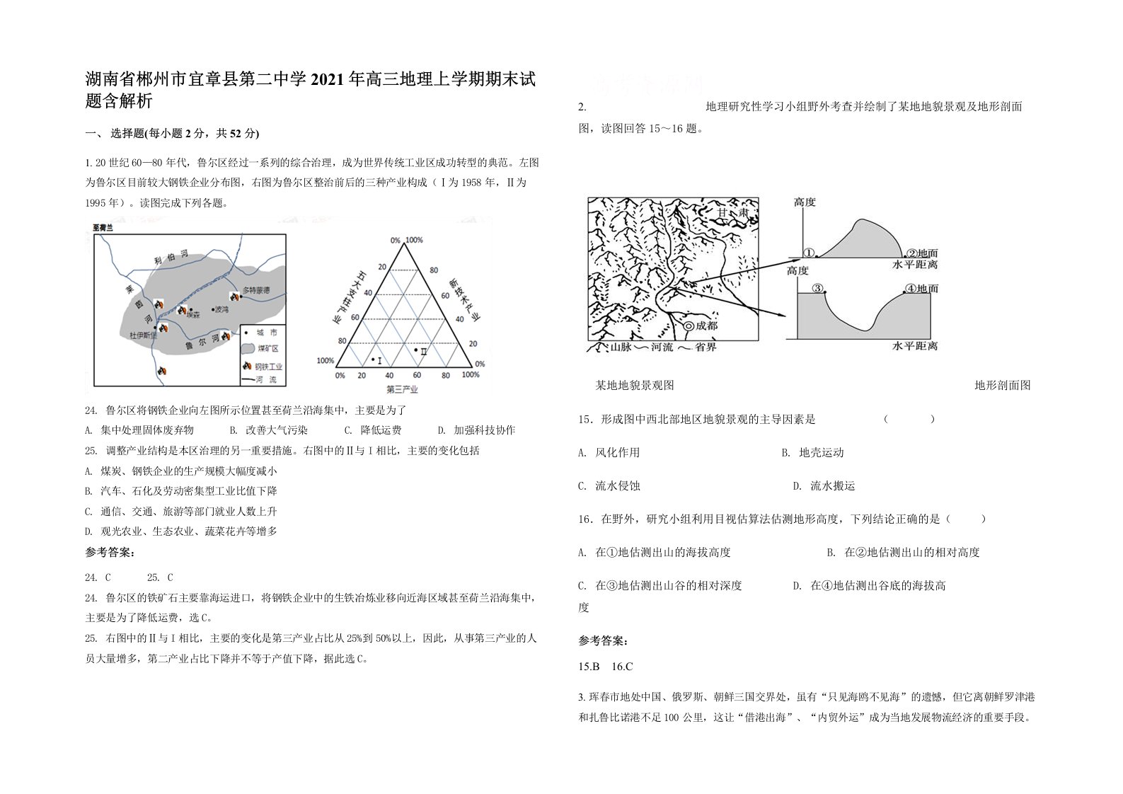 湖南省郴州市宜章县第二中学2021年高三地理上学期期末试题含解析