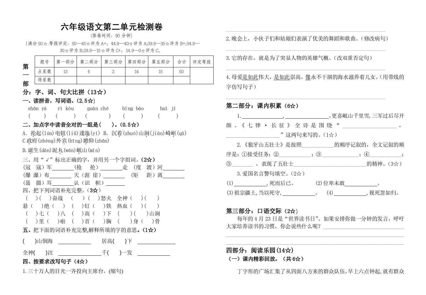 统编版（部编版）第二单元六年级上册语文第二单元测试卷（无答案）