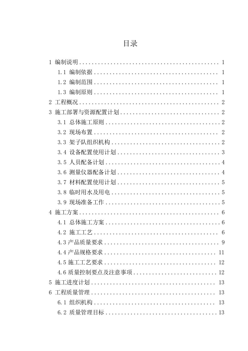 隧道接触网预埋槽道方案