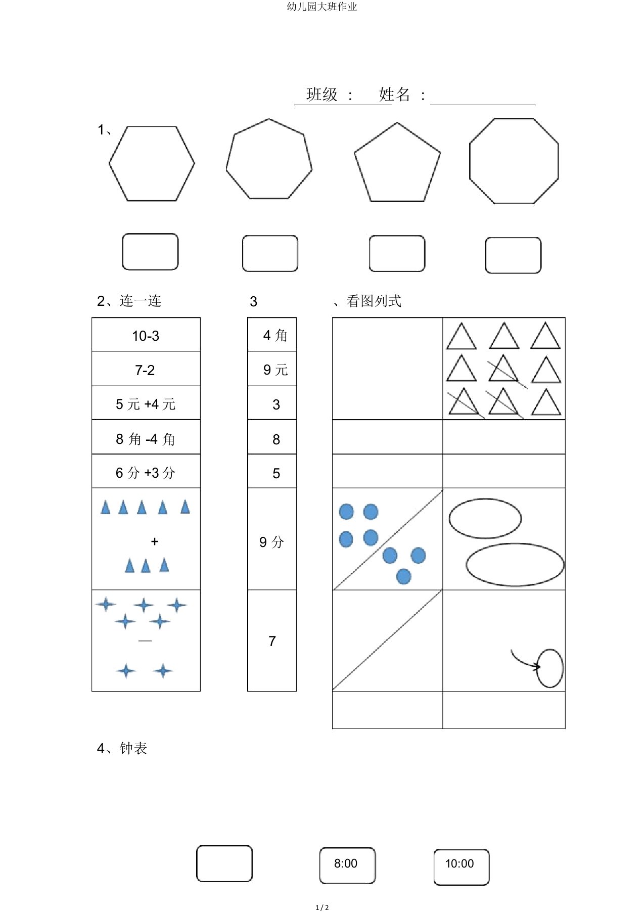 幼儿园大班作业