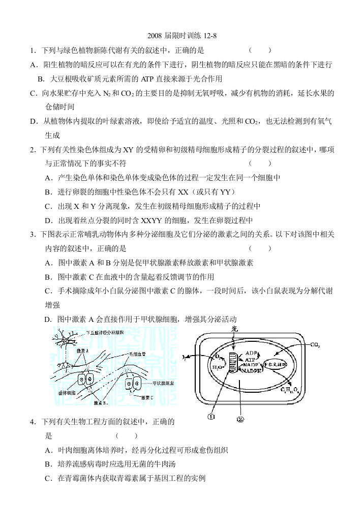 2008届限时训练12-8