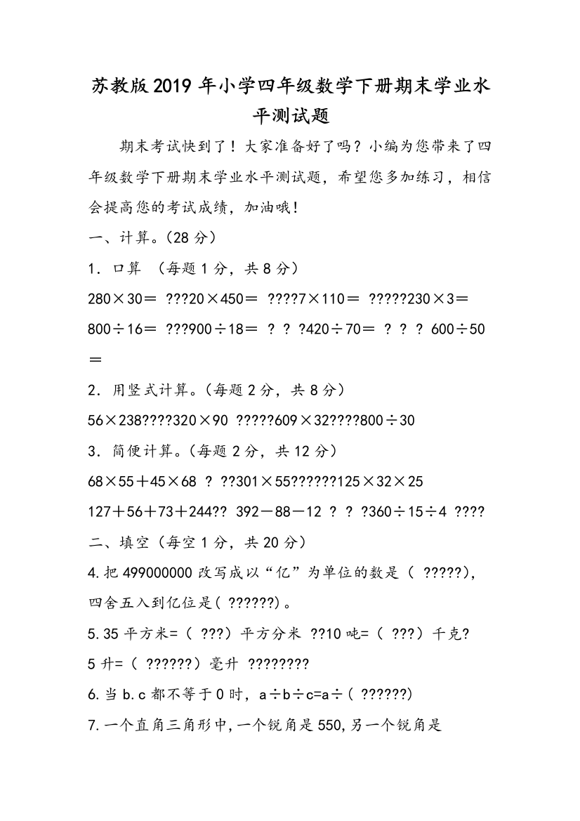 苏教版2019年小学四年级数学下册期末学业水平测试题