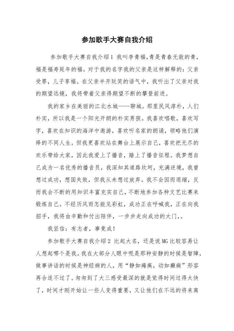 求职离职_自我介绍_参加歌手大赛自我介绍