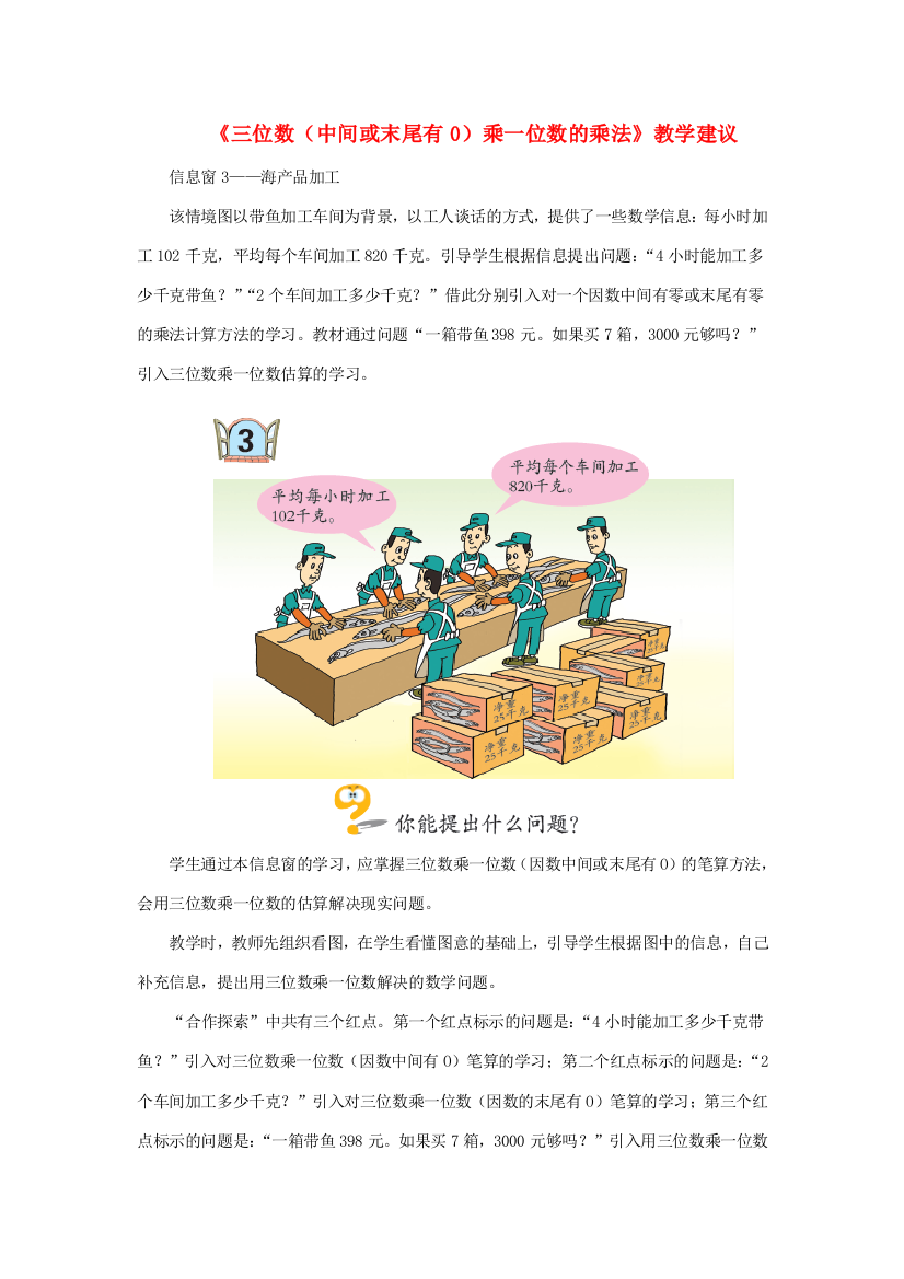 三年级数学上册