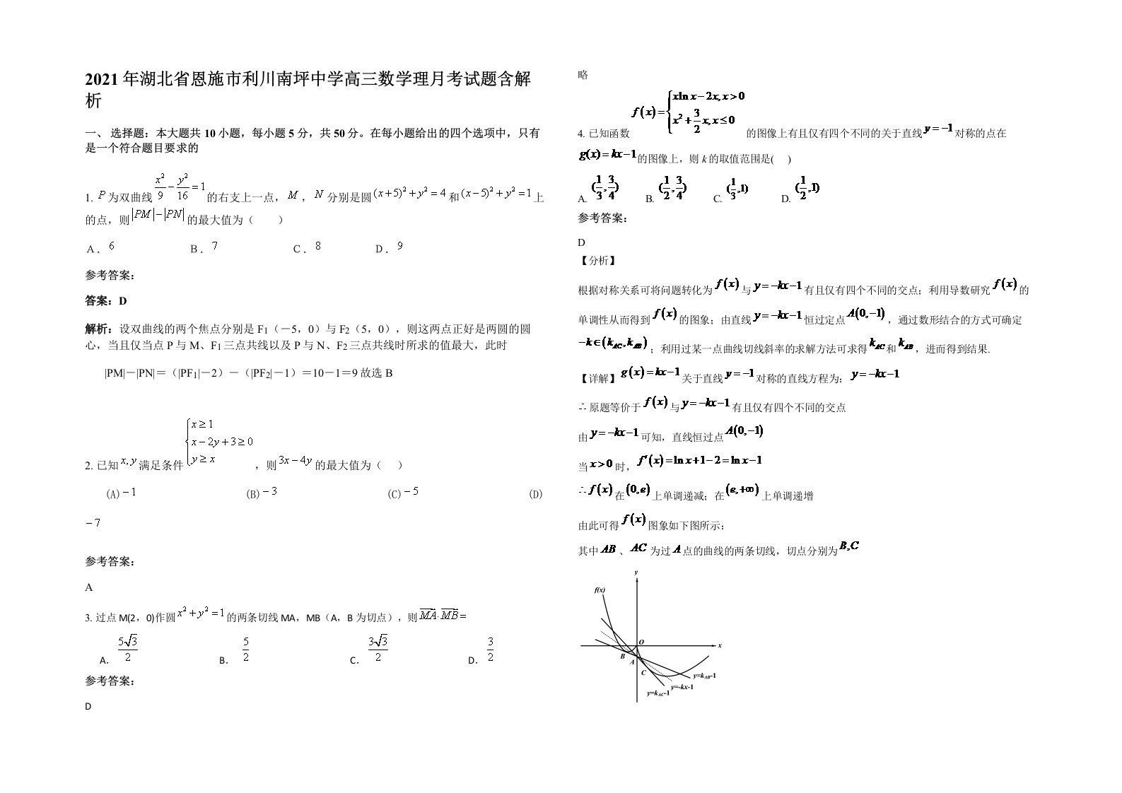 2021年湖北省恩施市利川南坪中学高三数学理月考试题含解析