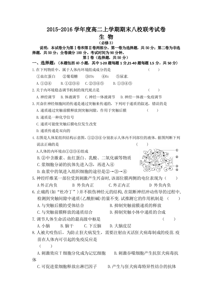 黑龙江省海林林业局第一中学2015-2016学年高二上学期期末考试生物试题