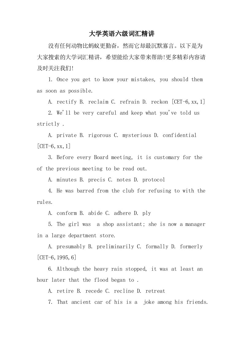 大学英语六级词汇精讲