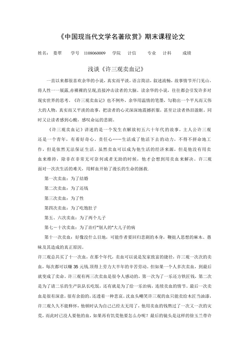 中国现当代文学名著欣赏论文1